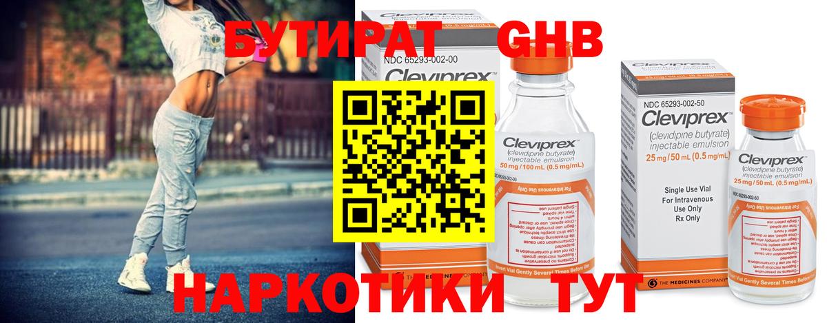 Бутират вода Тайшет