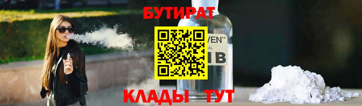 Тайшет  БУТИРАТ  Вход с VPN  БУТИРАТ 1.4BDO 