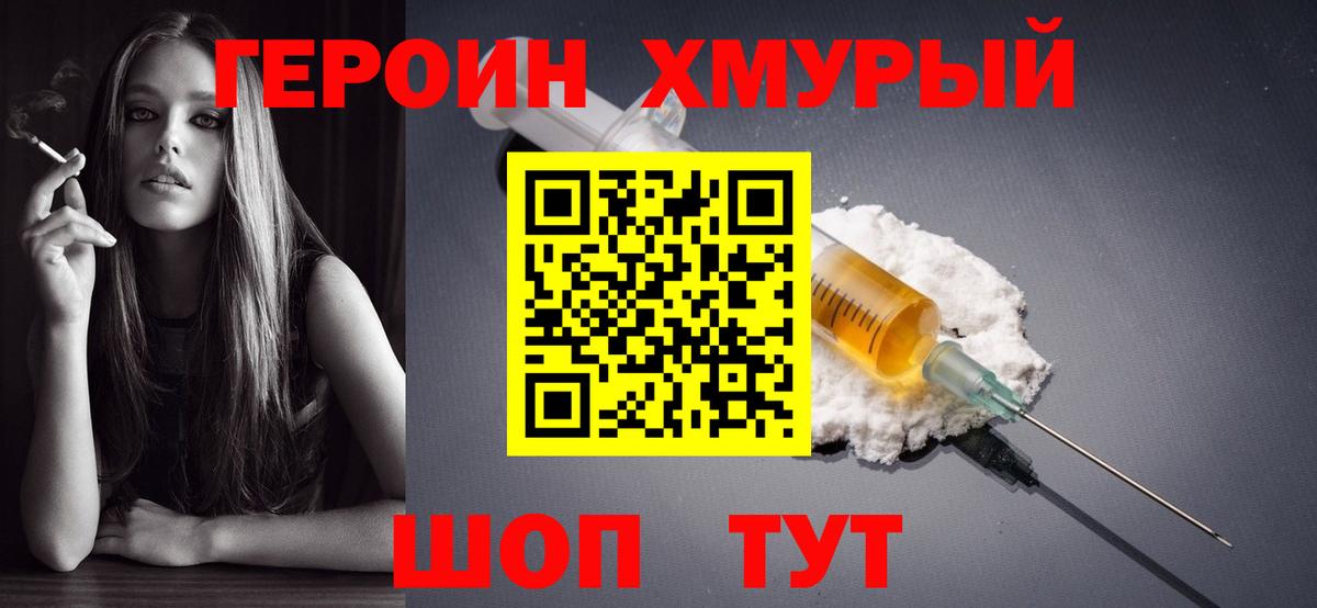 Героин VHQ Тайшет